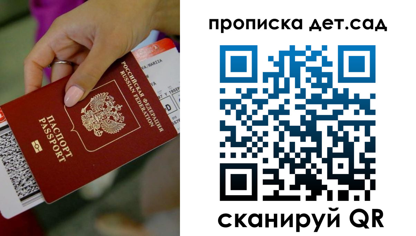 прописка 2025 в Липецкая области