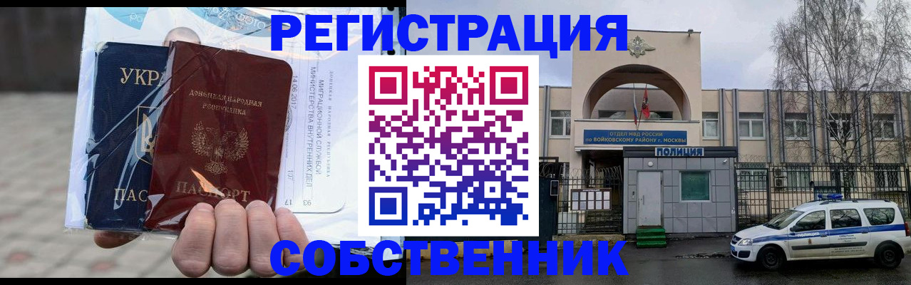 временная прописка в Липецкая области